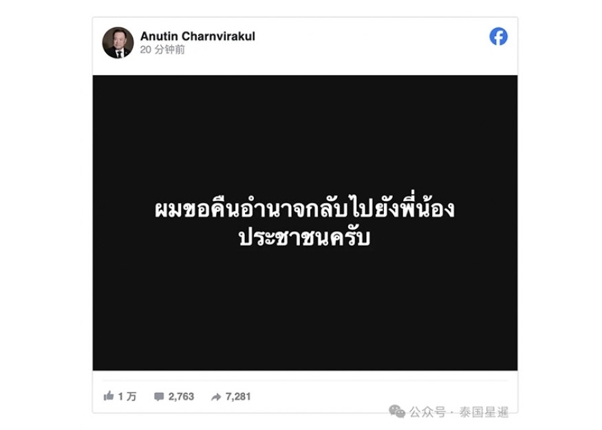 2025–12-11 突发！阿努廷呈请陛下批准解散国会下议院